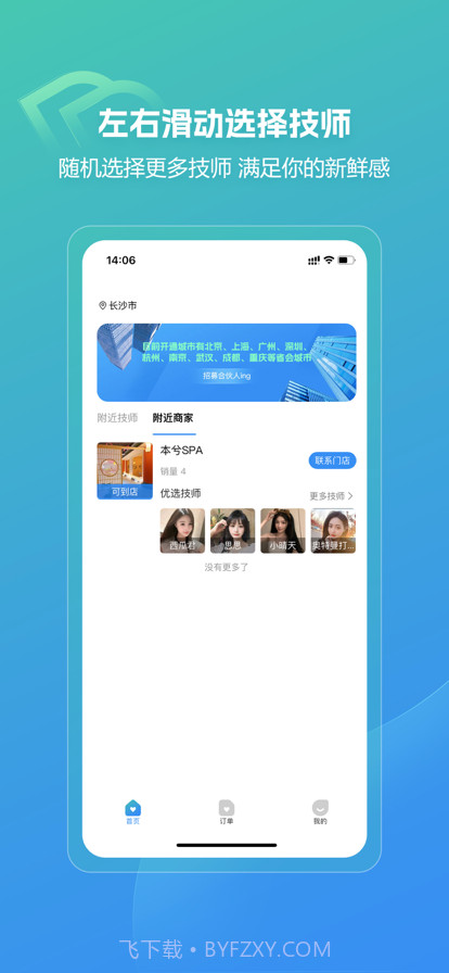 叮咚按摩截图2 叮咚按摩截图2
