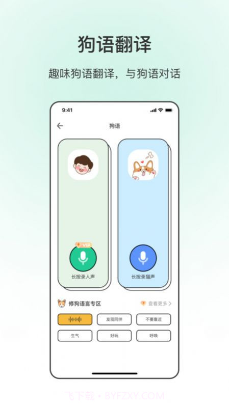 动物翻译截图1