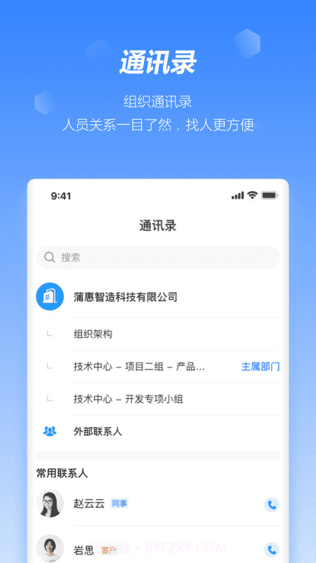 永中会议截图2