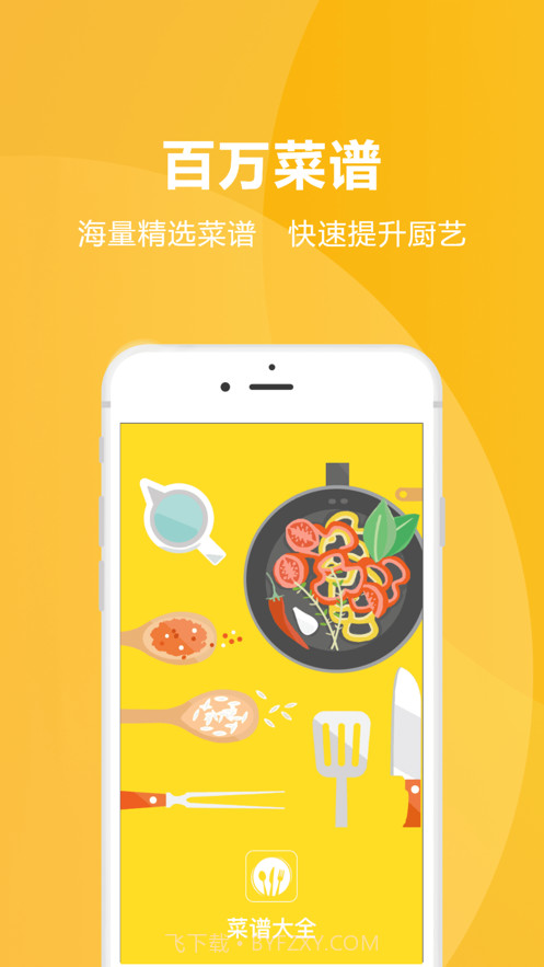 菜谱大全截图1