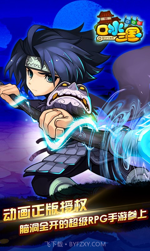 口水三国截图1 口水三国截图1