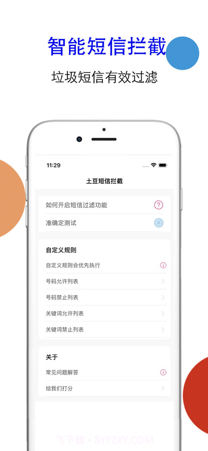 土豆短信过滤截图1