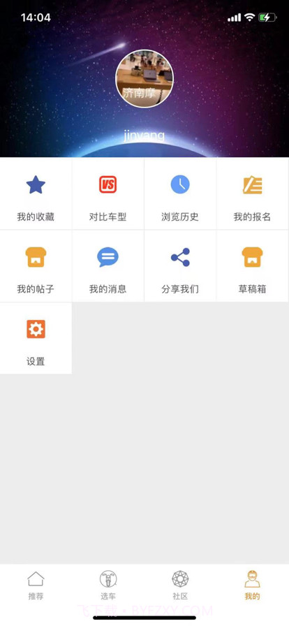 泉城摩友部落截图5