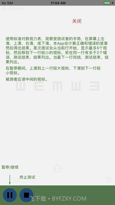 醒目视力表截图2 醒目视力表截图2