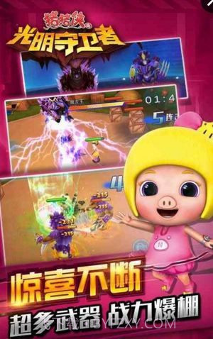 猪猪侠之光明守卫者截图3 猪猪侠之光明守卫者截图3