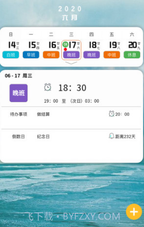 排班闹钟软件工作轮班闹铃V1.2.3 安卓手机版截图1