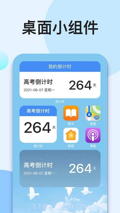 我的倒计时截图5