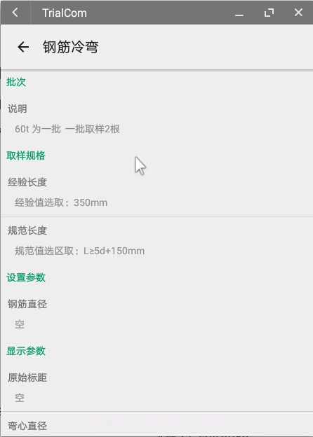 TrialCom截图4 TrialCom截图4