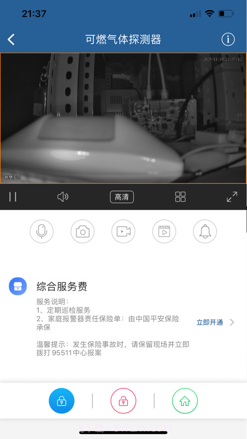 消防应急截图3