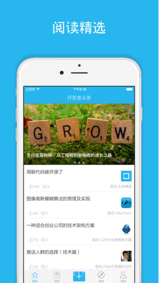 开发者头条截图1