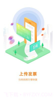 云账房截图1 云账房截图1