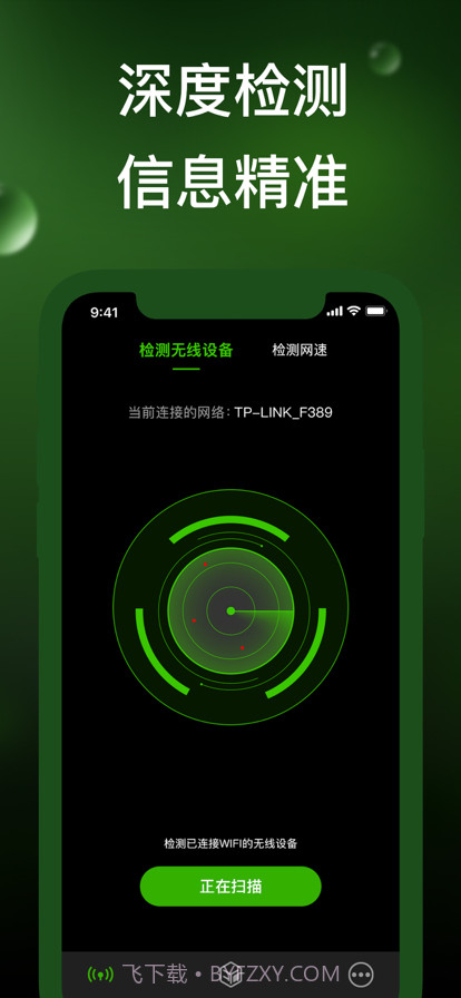 探测器截图2 探测器截图2