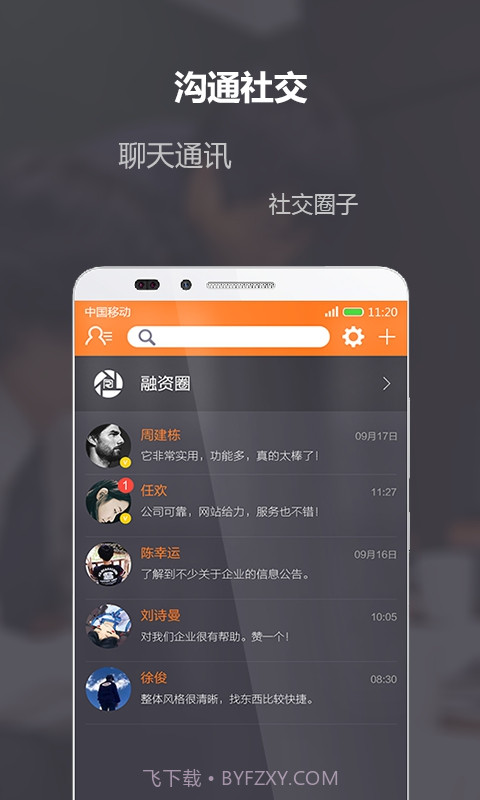 融资线截图4 融资线截图4