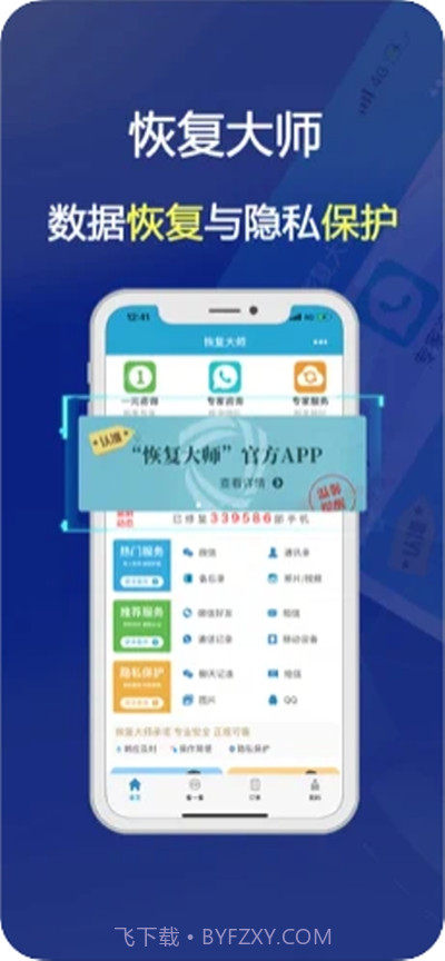 恢复大师(数据恢复)截图1