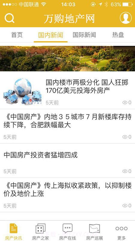 万购地产网截图1