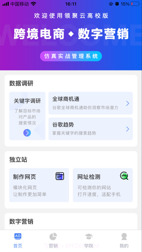 领聚云高校版截图4 领聚云高校版截图4