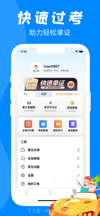 易通驾考截图5