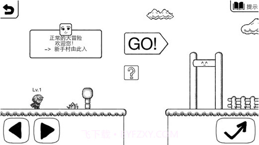 正常的大冒险截图2