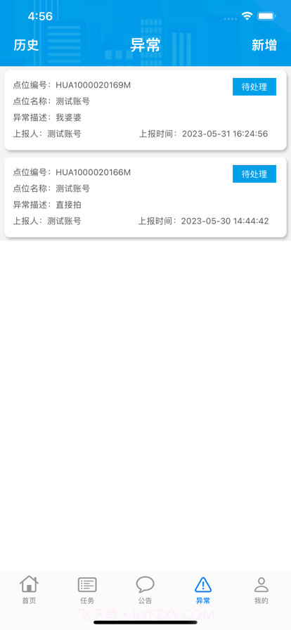 U巡截图6 U巡截图6