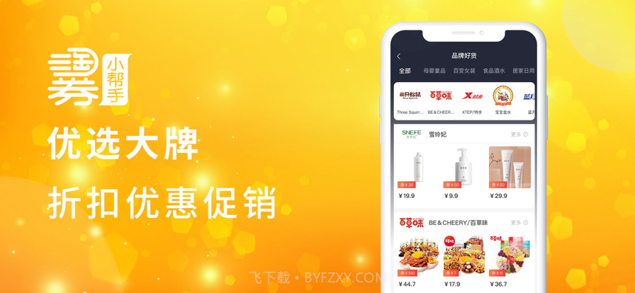 淘券小帮手截图2