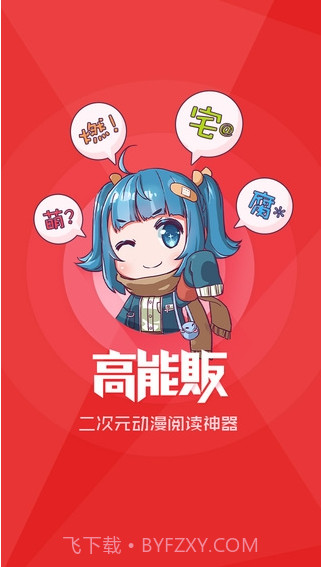 高能贩截图1 高能贩截图1