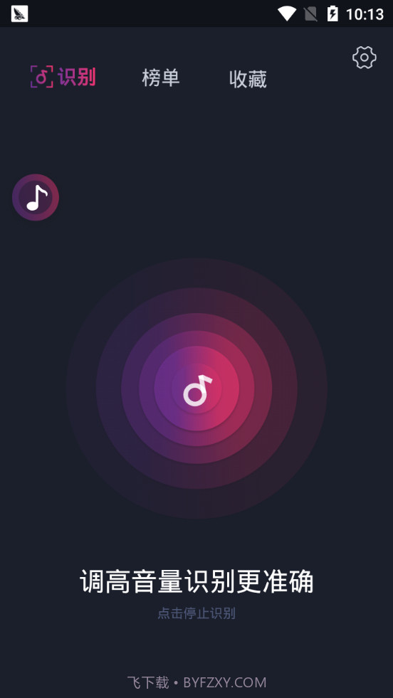 短视频听歌识曲截图1