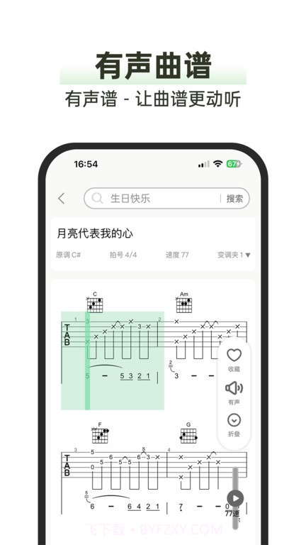 毛瓜谱吉他谱截图2