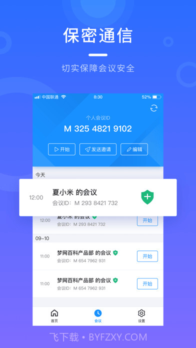 梦网云会议截图3