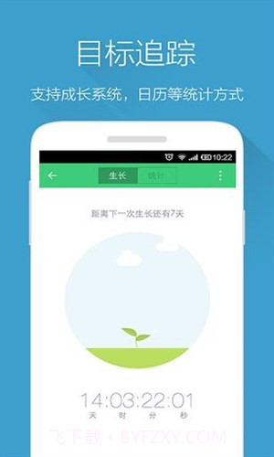 种子习惯截图3