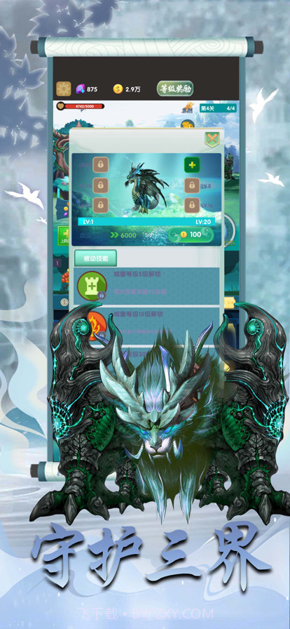 山海经异兽录凶兽降临截图2