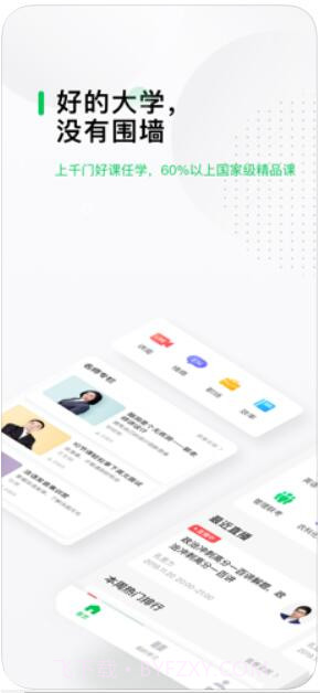 中国大学MOOC(慕课)截图1