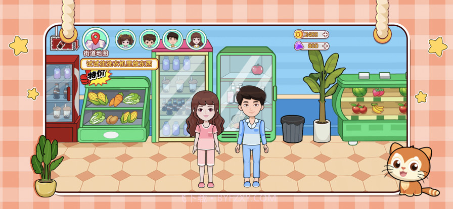 假装过家家截图2