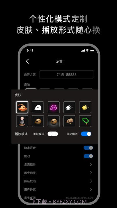 敲敲电子木鱼截图3