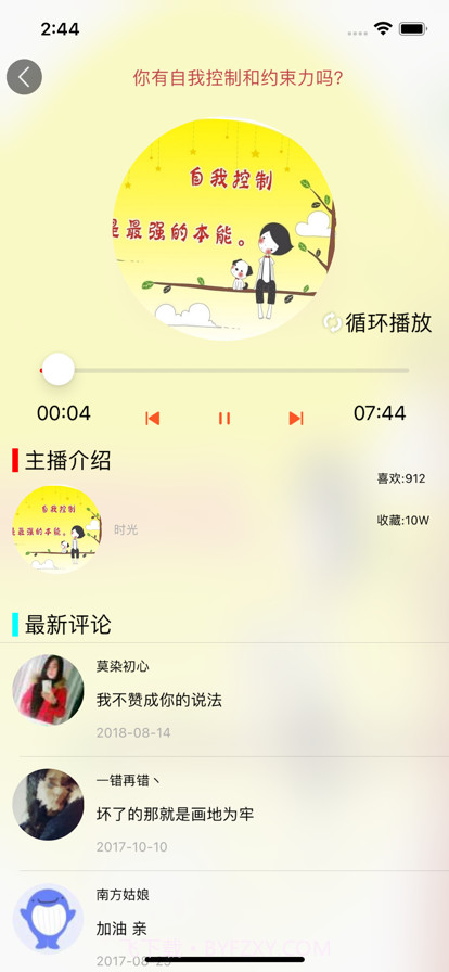 冥想FM截图3 冥想FM截图3