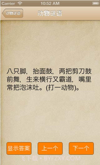 猜谜语大全截图3 猜谜语大全截图3