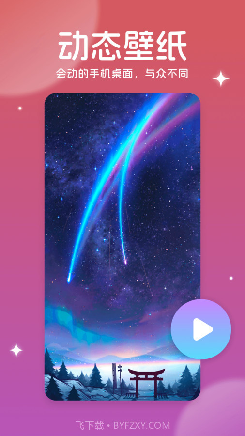 美多多壁纸截图4