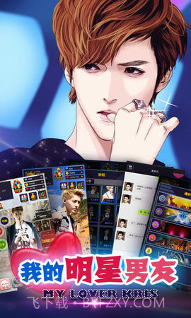 我的明星男友kris截图2 我的明星男友kris截图2