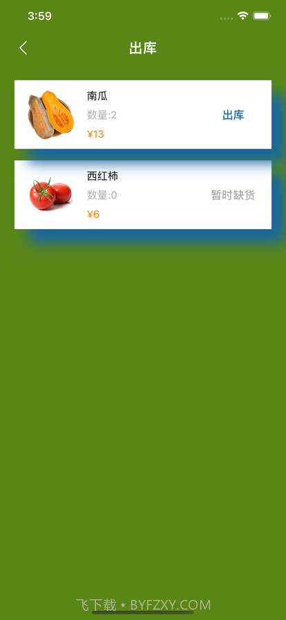 鲜蔬荟蔬菜仓库管理截图1 鲜蔬荟蔬菜仓库管理截图1