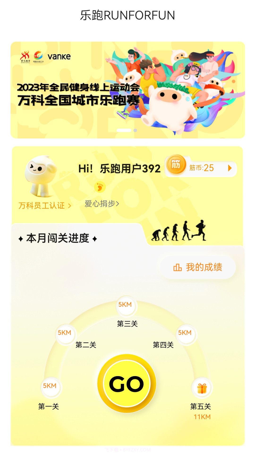 乐跑RunForFun截图5 乐跑RunForFun截图5