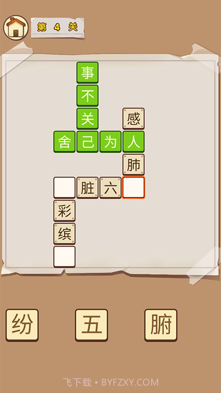 成语高材生截图2 成语高材生截图2