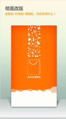 淘宝皇冠店铺精选截图5