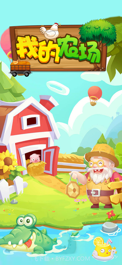 我的农场截图1