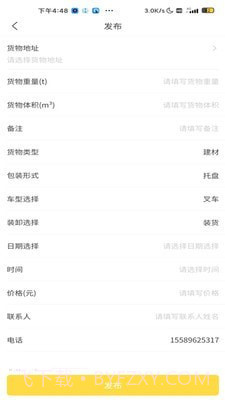 装卸通货主端截图2 装卸通货主端截图2