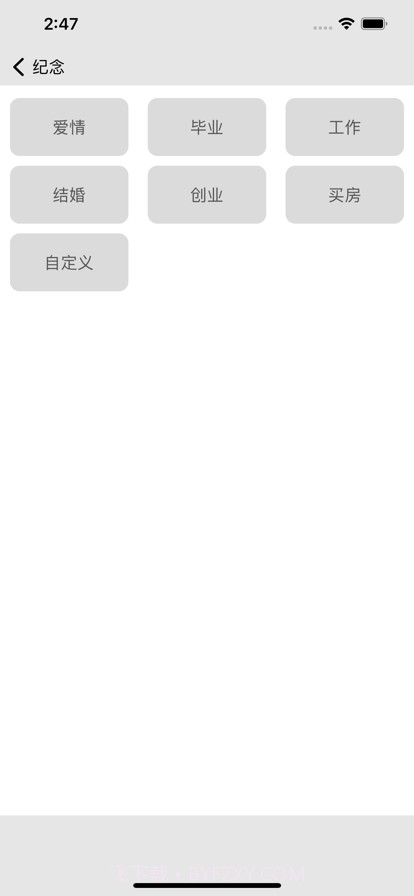 爱纪念截图2 爱纪念截图2