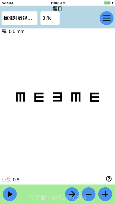 醒目视力表截图1 醒目视力表截图1