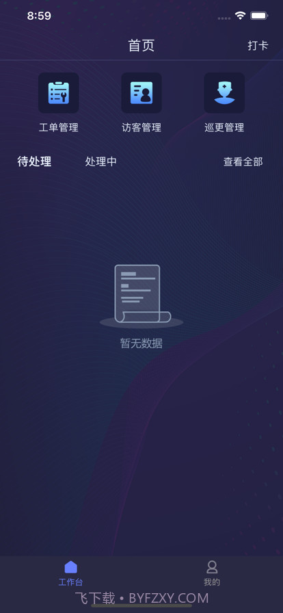 润万家物业端截图5