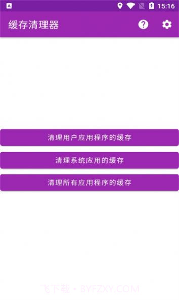 缓存清理器截图3 缓存清理器截图3