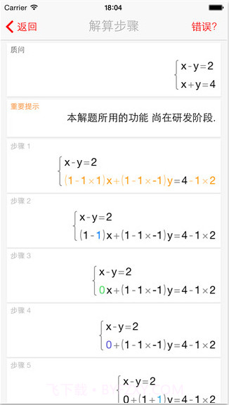 拍照算术截图3 拍照算术截图3