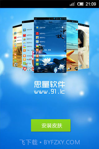 思量安卓QQ皮肤大师截图1