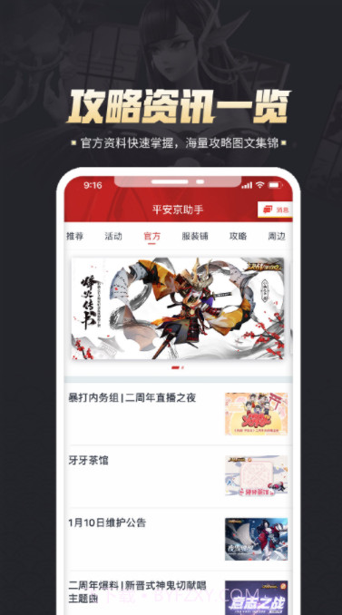 平安京助手截图1